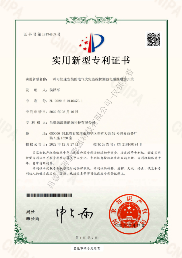 一種可快速安裝的電氣火災(zāi)監(jiān)控探測(cè)器電磁繼電器開關(guān)