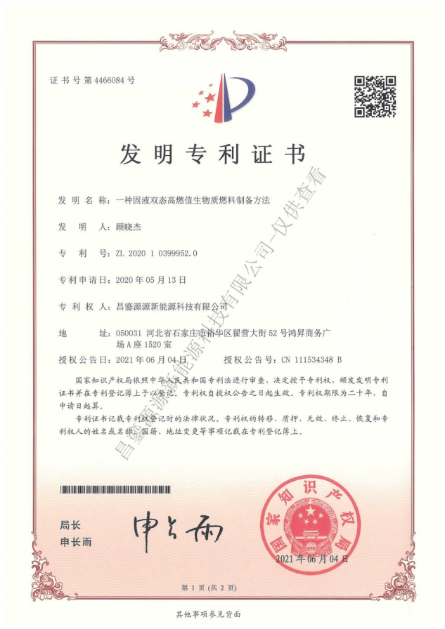 一種固液雙態(tài)高燃值生物質(zhì)燃料制備方法