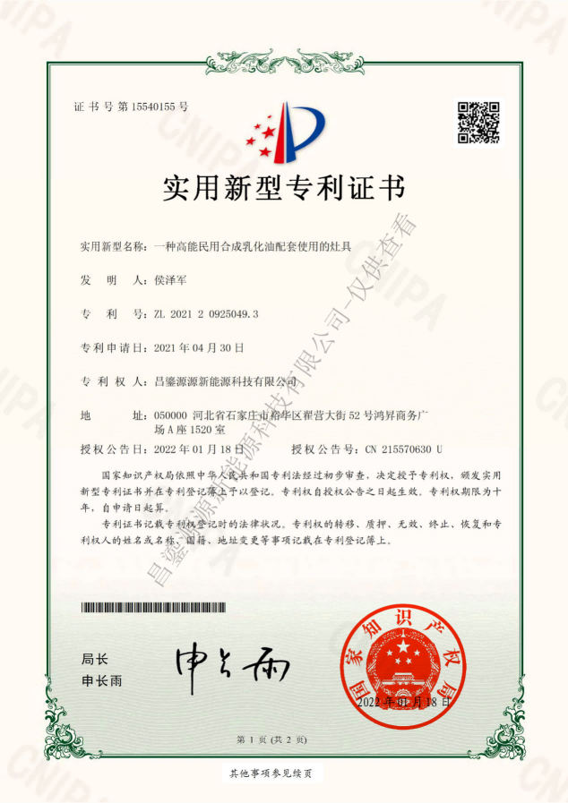 一種高能民用合成乳化油配套使用的灶具