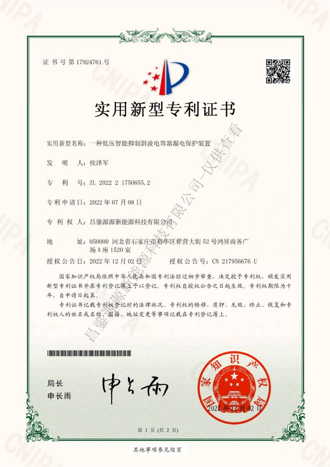 一種低壓智能抑制斜波電容器漏電保護(hù)裝置