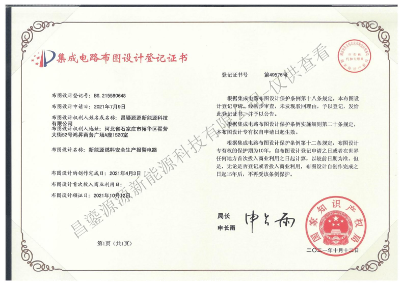 新能源燃料安全生產(chǎn)報(bào)警電路